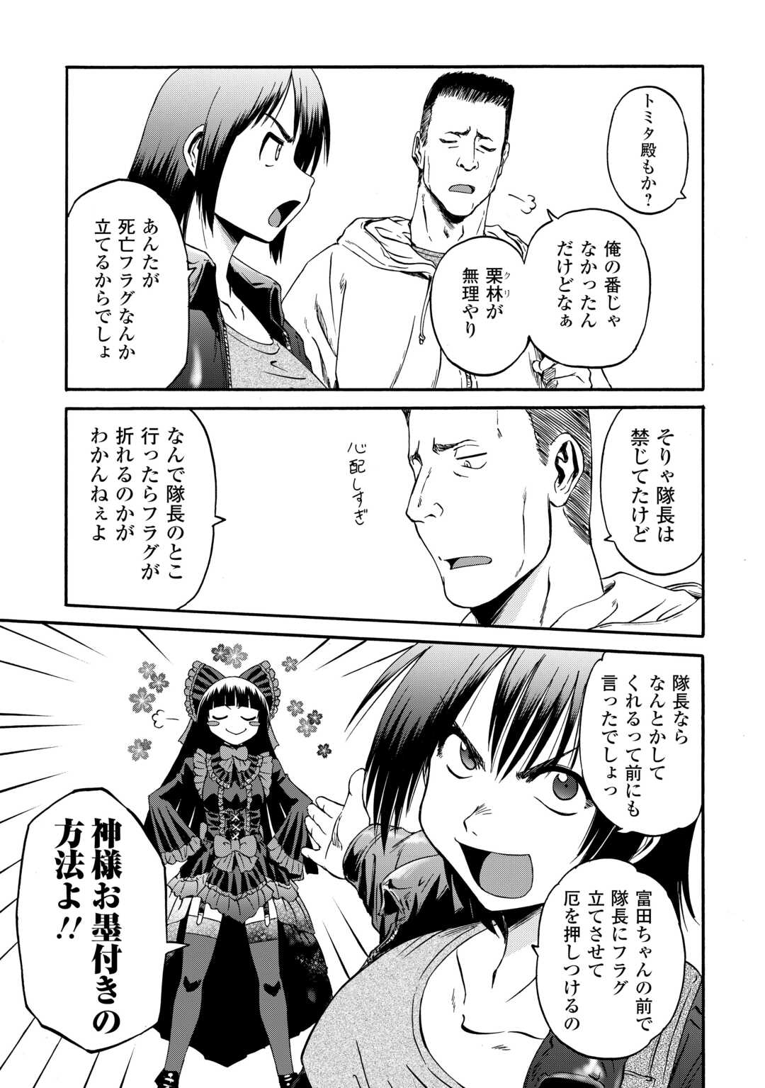 Gate - Jietai Kare no Chi nite, Kaku Tatakeri Chap 123 - Next Chap 124