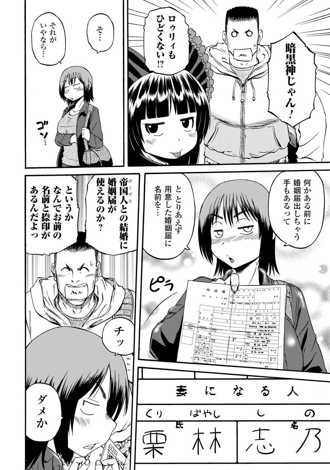Gate - Jietai Kare no Chi nite, Kaku Tatakeri Chap 123 - Next Chap 124