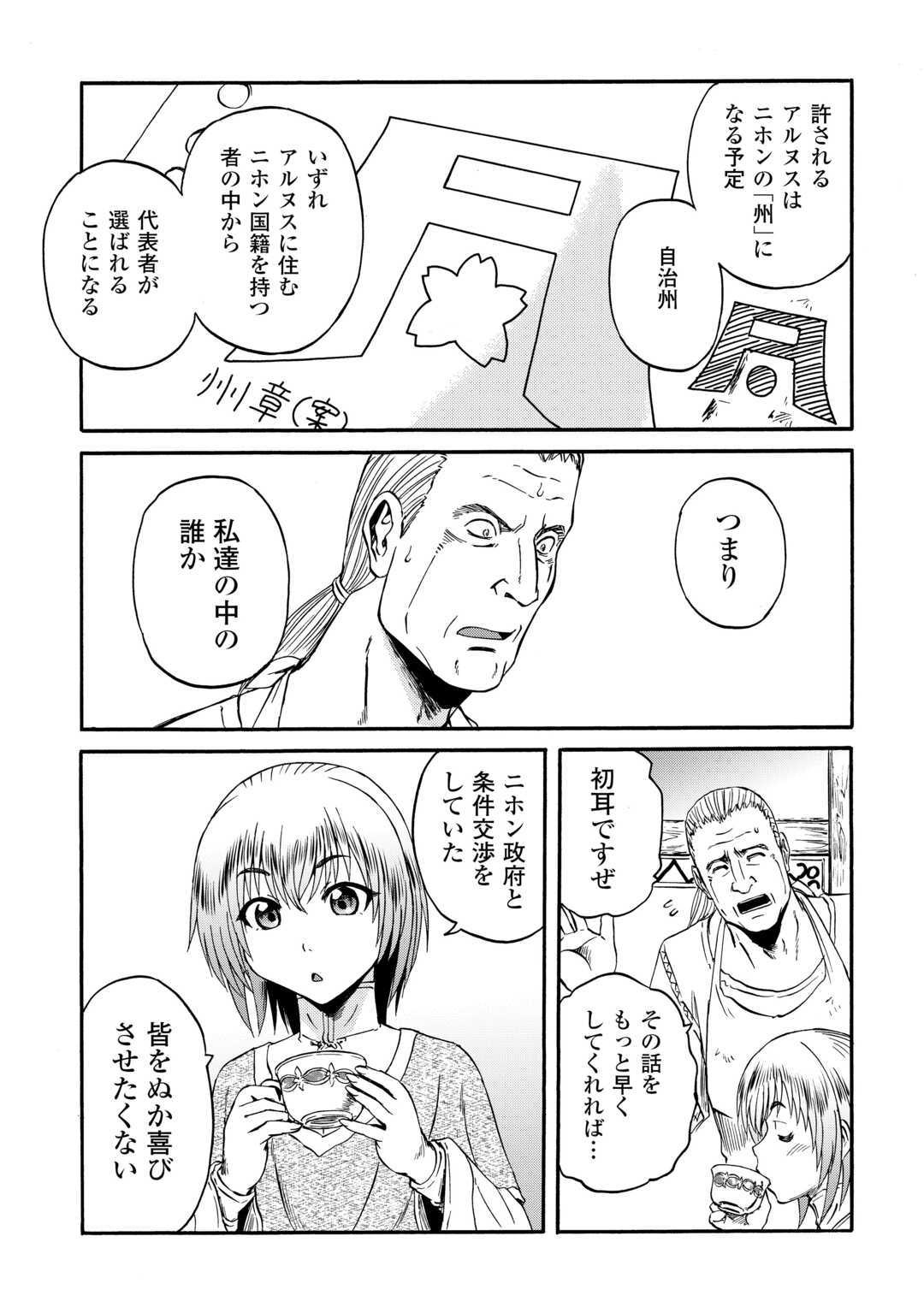 Gate - Jietai Kare no Chi nite, Kaku Tatakeri Chap 123 - Next Chap 124