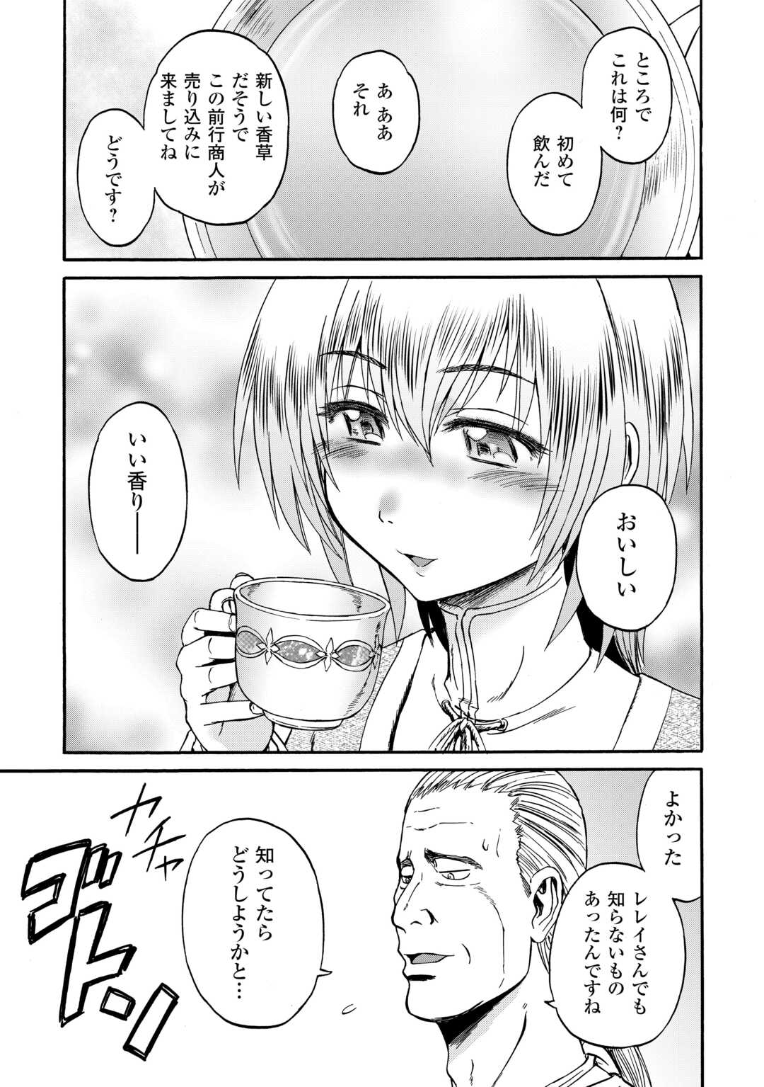 Gate - Jietai Kare no Chi nite, Kaku Tatakeri Chap 123 - Next Chap 124