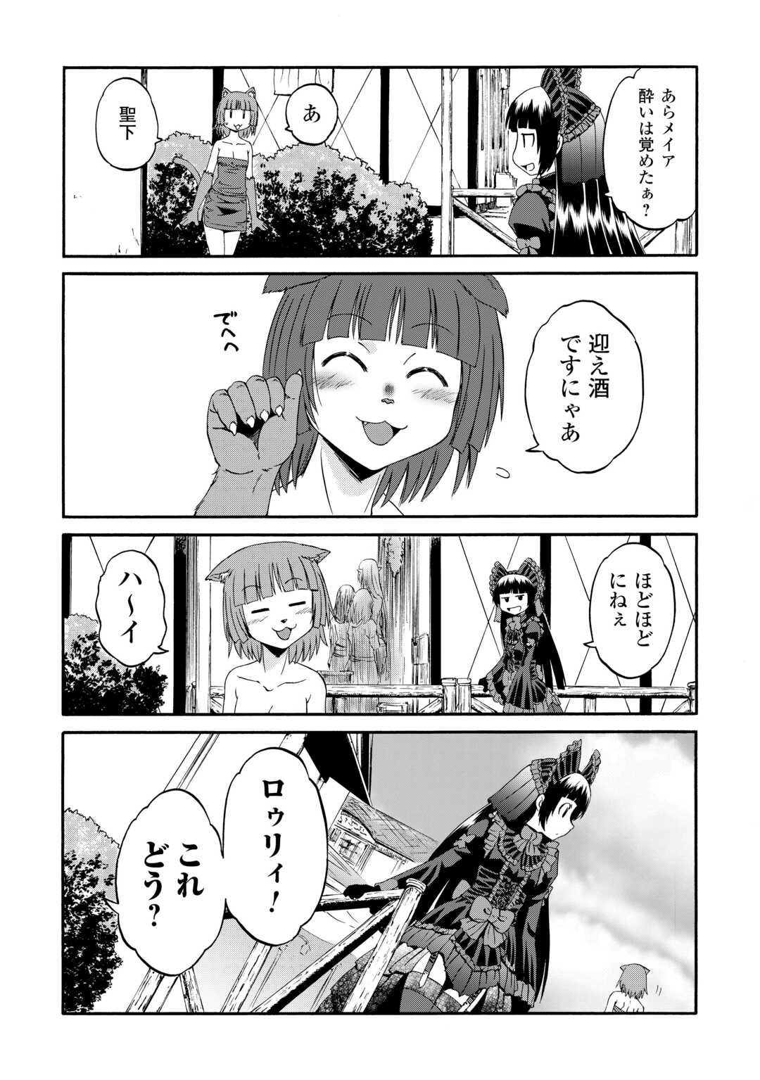 Gate - Jietai Kare no Chi nite, Kaku Tatakeri Chap 123 - Next Chap 124