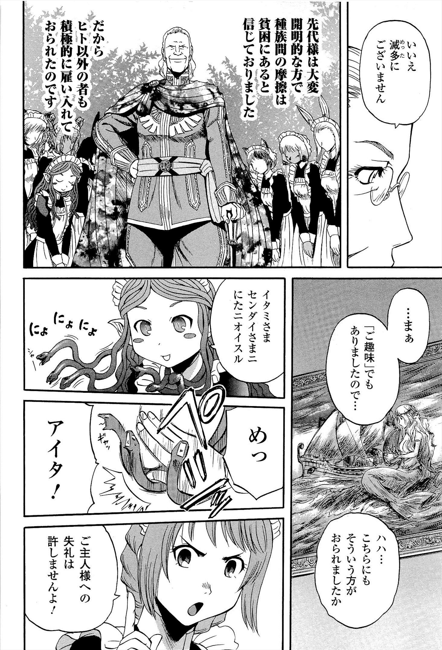 Gate - Jietai Kare no Chi nite, Kaku Tatakeri Chap 14 - Next Chap 15