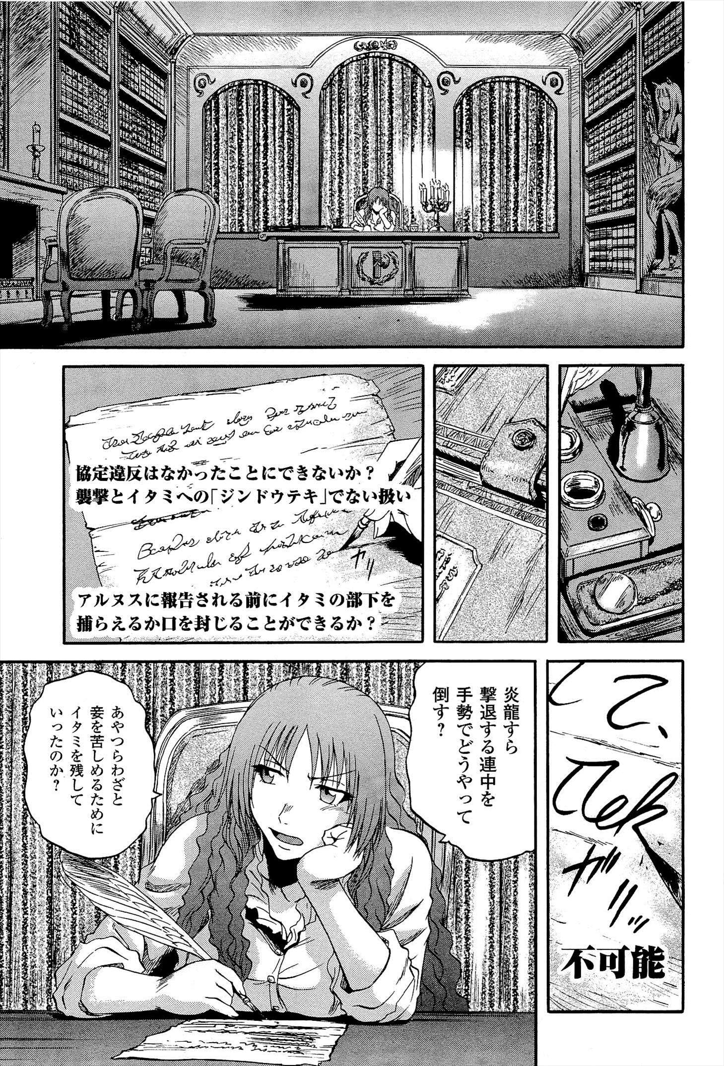 Gate - Jietai Kare no Chi nite, Kaku Tatakeri Chap 14 - Next Chap 15