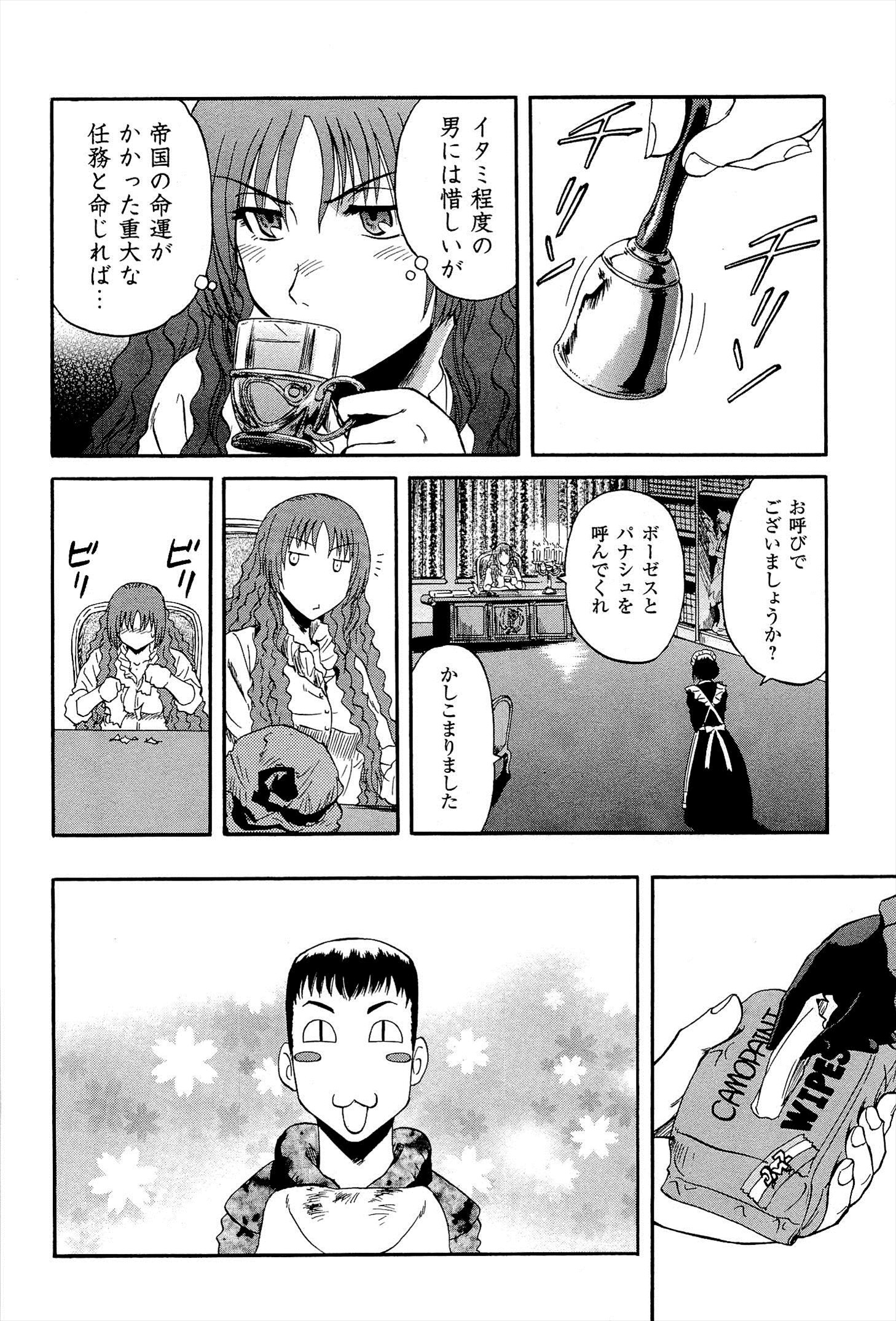 Gate - Jietai Kare no Chi nite, Kaku Tatakeri Chap 14 - Next Chap 15