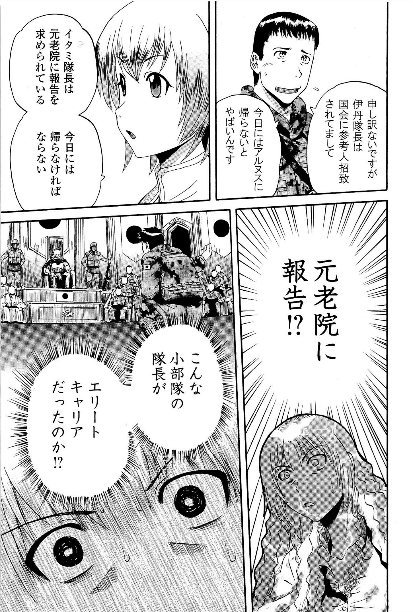 Gate - Jietai Kare no Chi nite, Kaku Tatakeri Chap 14 - Next Chap 15