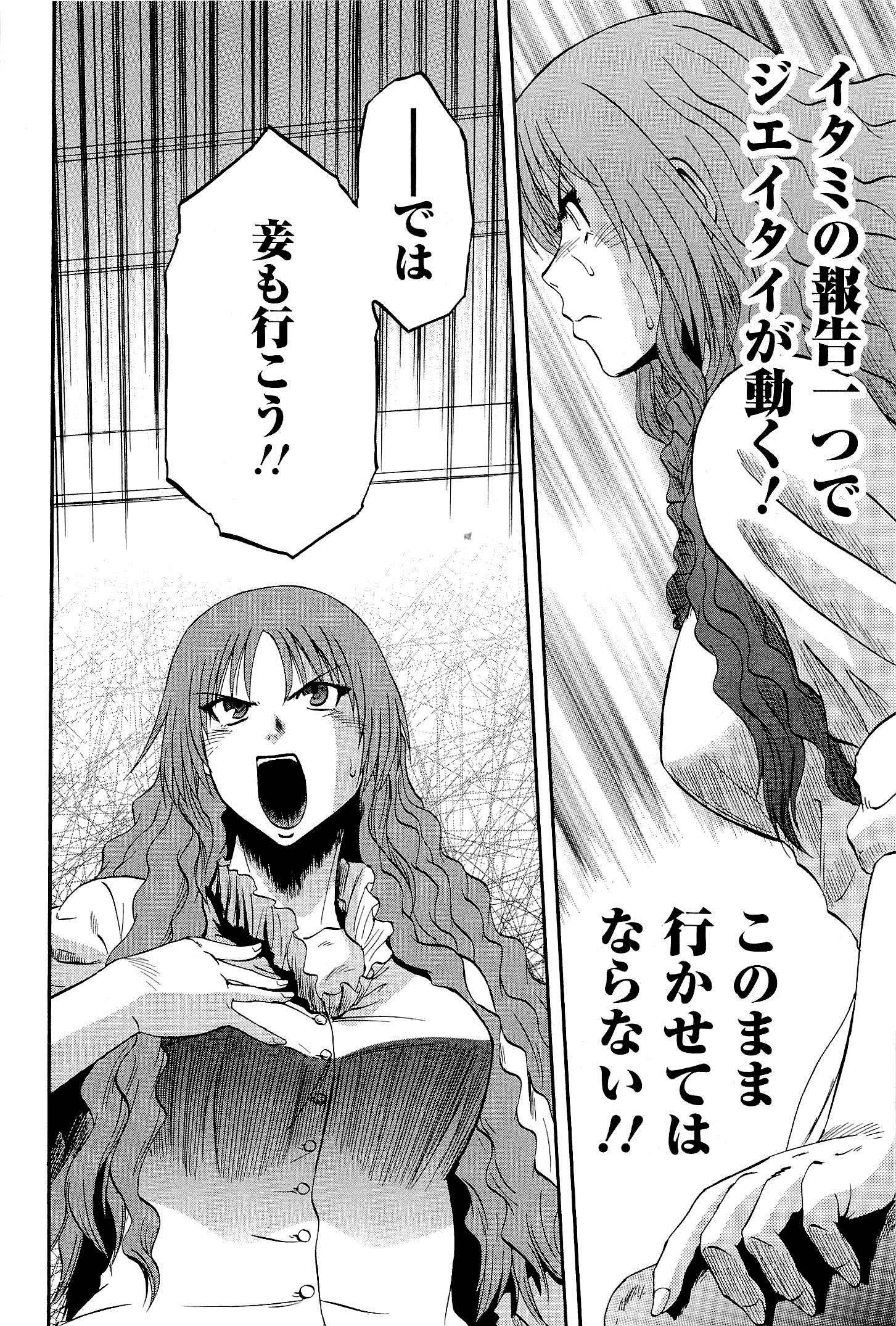 Gate - Jietai Kare no Chi nite, Kaku Tatakeri Chap 14 - Next Chap 15