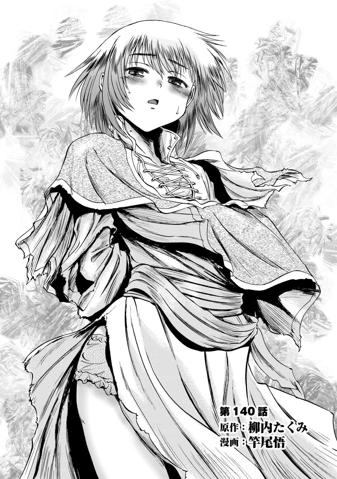 Gate - Jietai Kare no Chi nite, Kaku Tatakeri Chap 140 - Next Chap 141