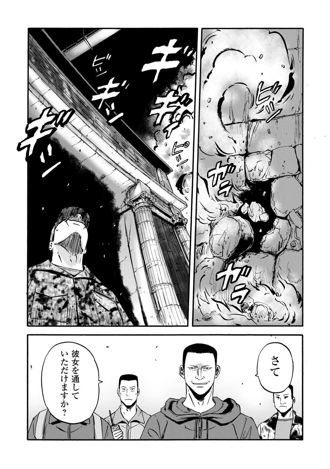 Gate - Jietai Kare no Chi nite, Kaku Tatakeri Chap 140 - Next Chap 141