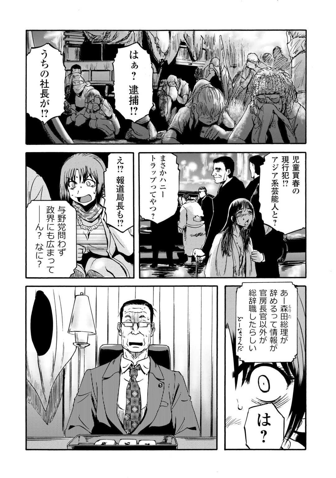 Gate - Jietai Kare no Chi nite, Kaku Tatakeri Chap 140 - Next Chap 141