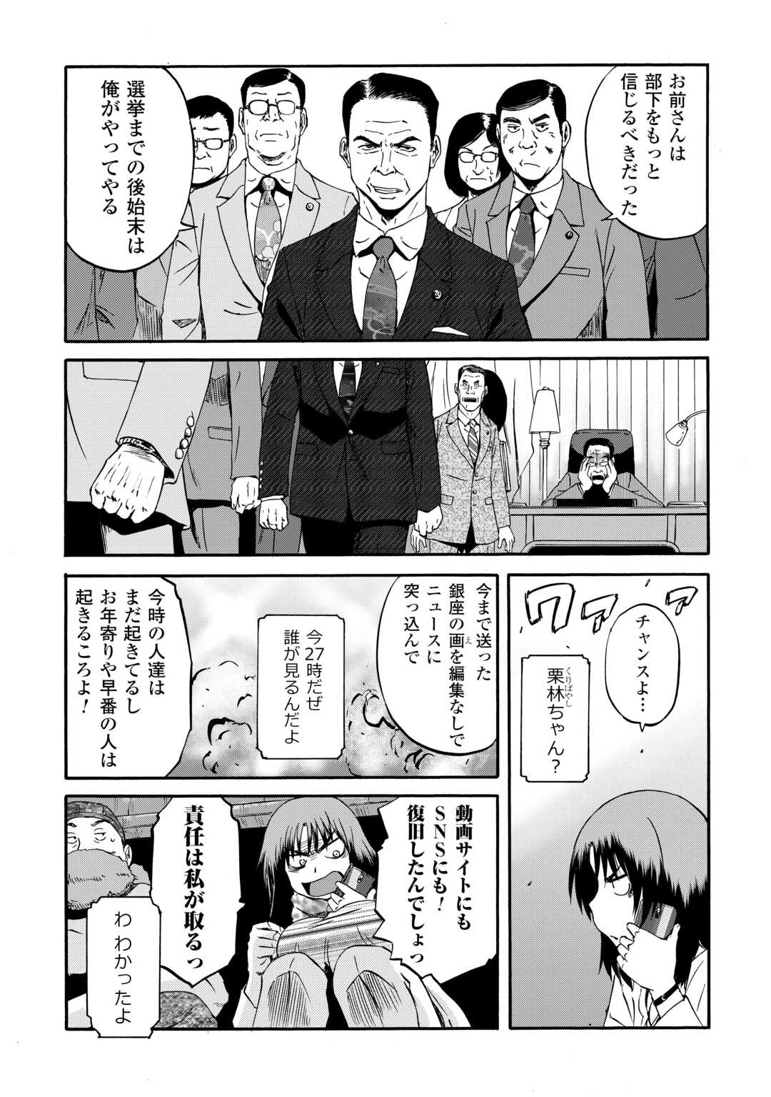 Gate - Jietai Kare no Chi nite, Kaku Tatakeri Chap 140 - Next Chap 141