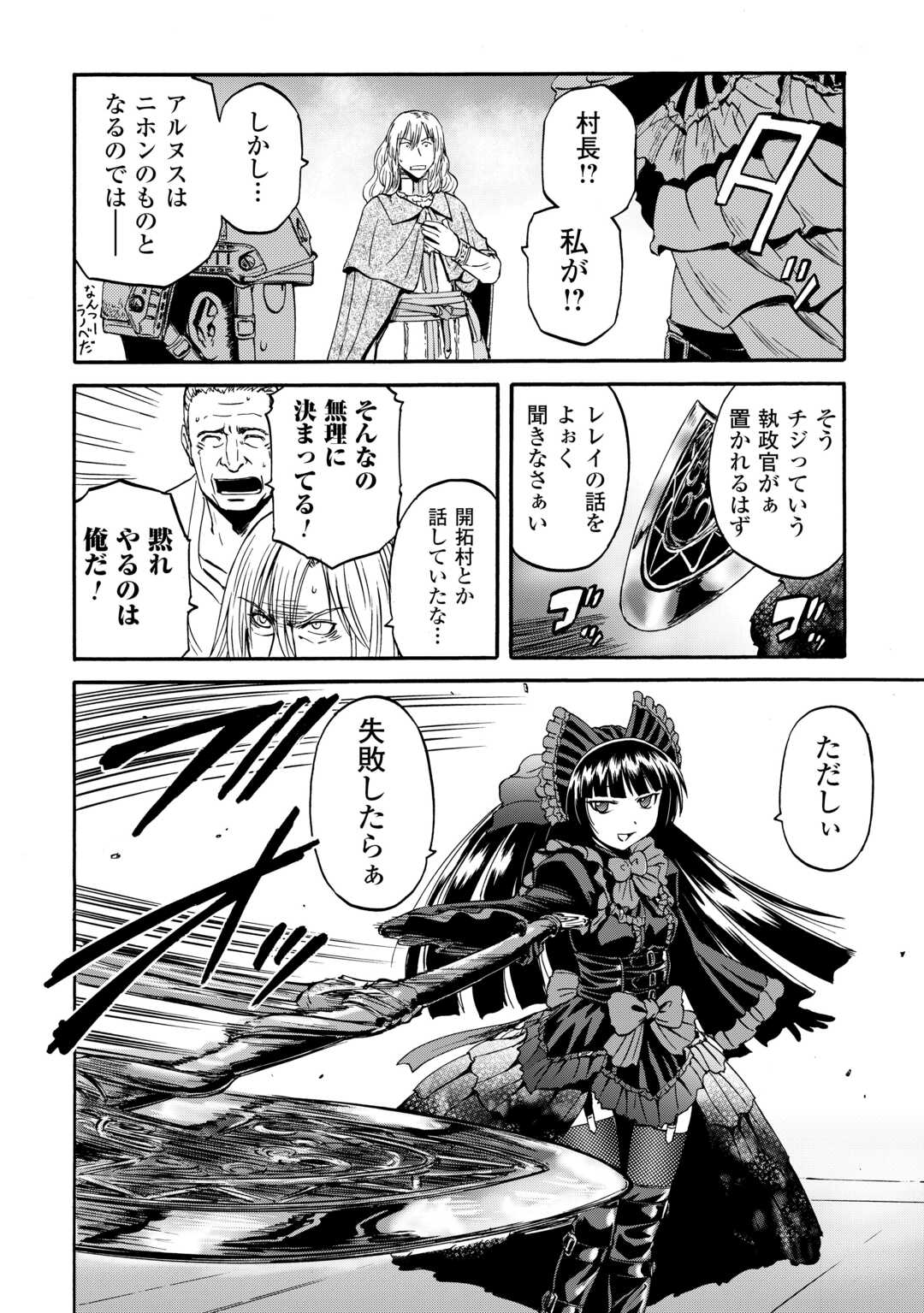 Gate - Jietai Kare no Chi nite, Kaku Tatakeri Chap 140 - Next Chap 141