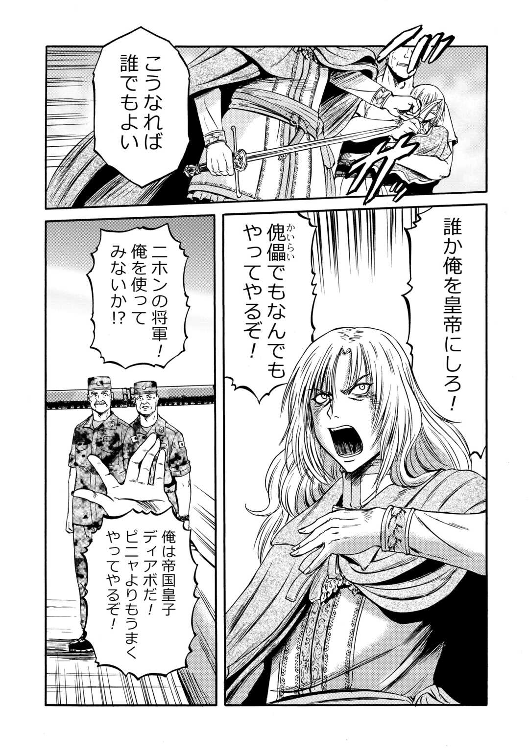 Gate - Jietai Kare no Chi nite, Kaku Tatakeri Chap 140 - Next Chap 141