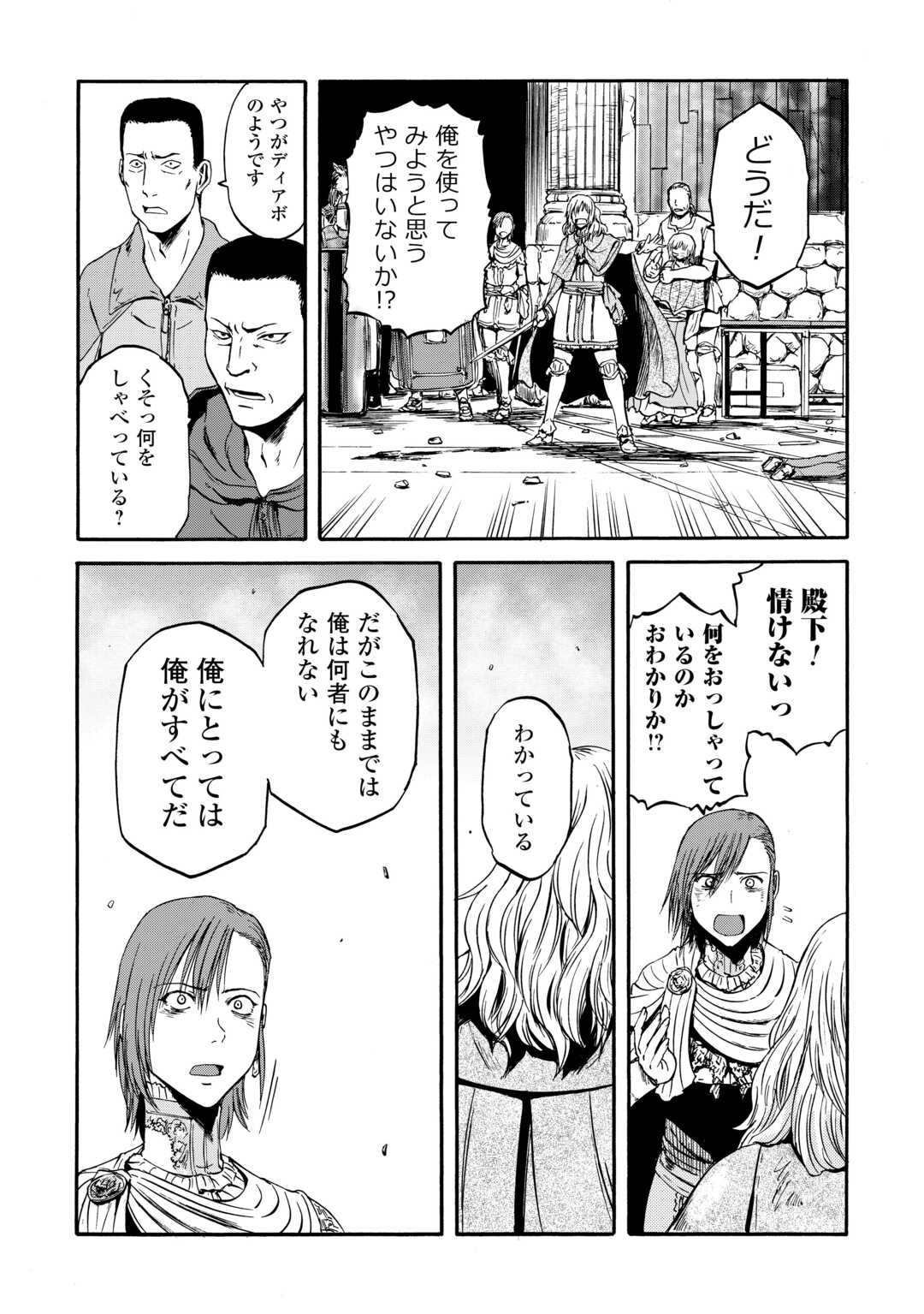 Gate - Jietai Kare no Chi nite, Kaku Tatakeri Chap 140 - Next Chap 141