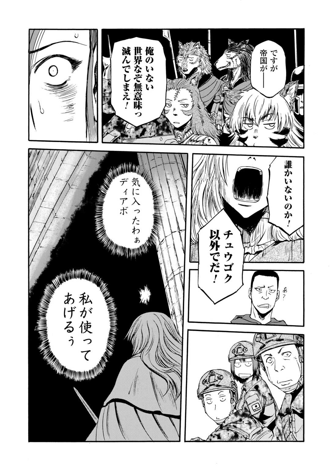 Gate - Jietai Kare no Chi nite, Kaku Tatakeri Chap 140 - Next Chap 141