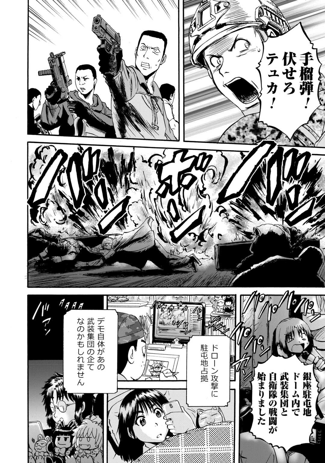 Gate - Jietai Kare no Chi nite, Kaku Tatakeri Chap 140 - Next Chap 141