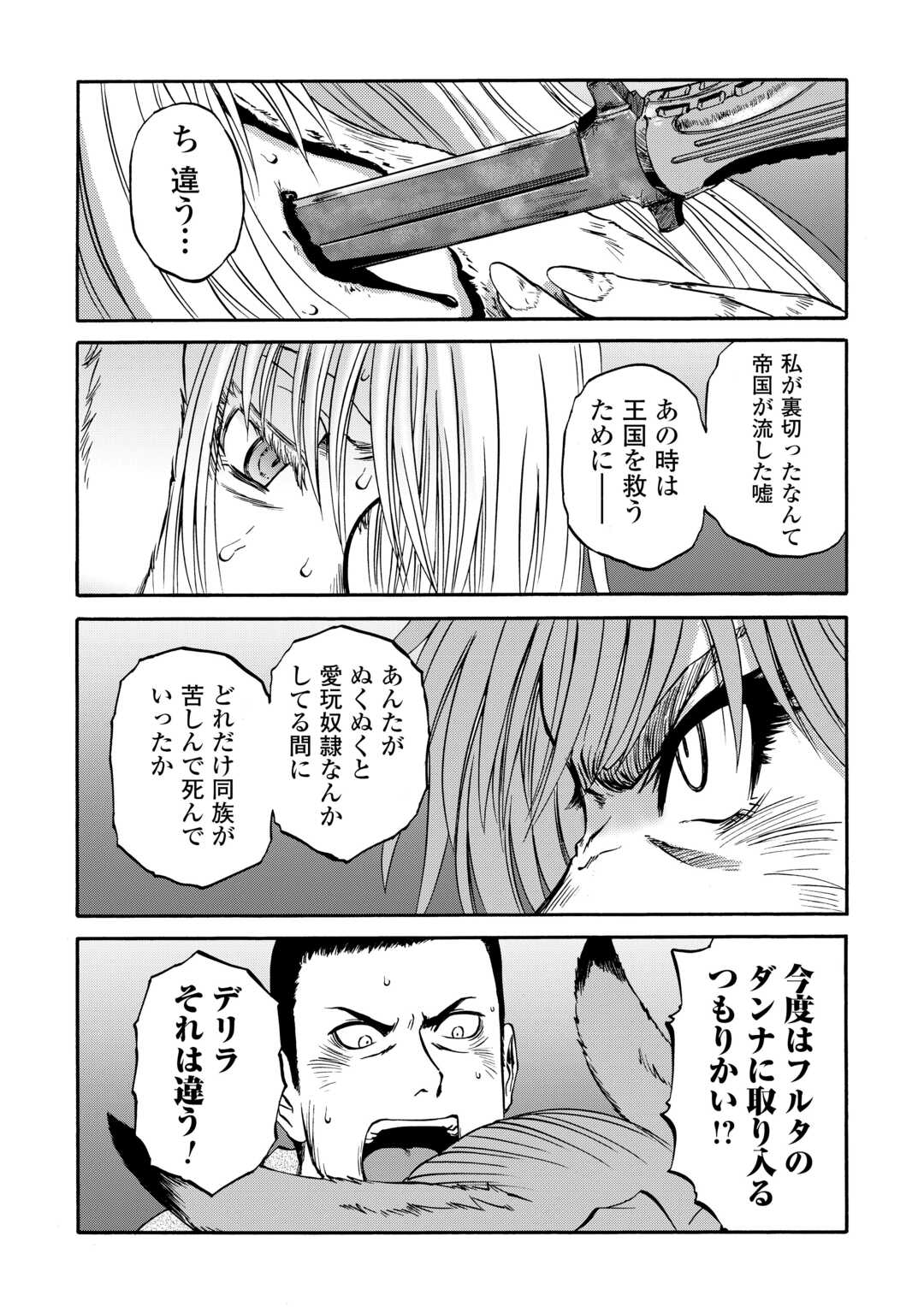 Gate - Jietai Kare no Chi nite, Kaku Tatakeri Chap 141 - Next Chap 142