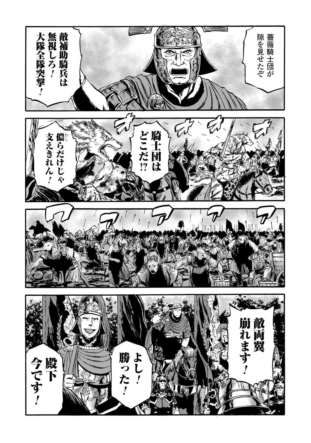 Gate - Jietai Kare no Chi nite, Kaku Tatakeri Chap 141 - Next Chap 142