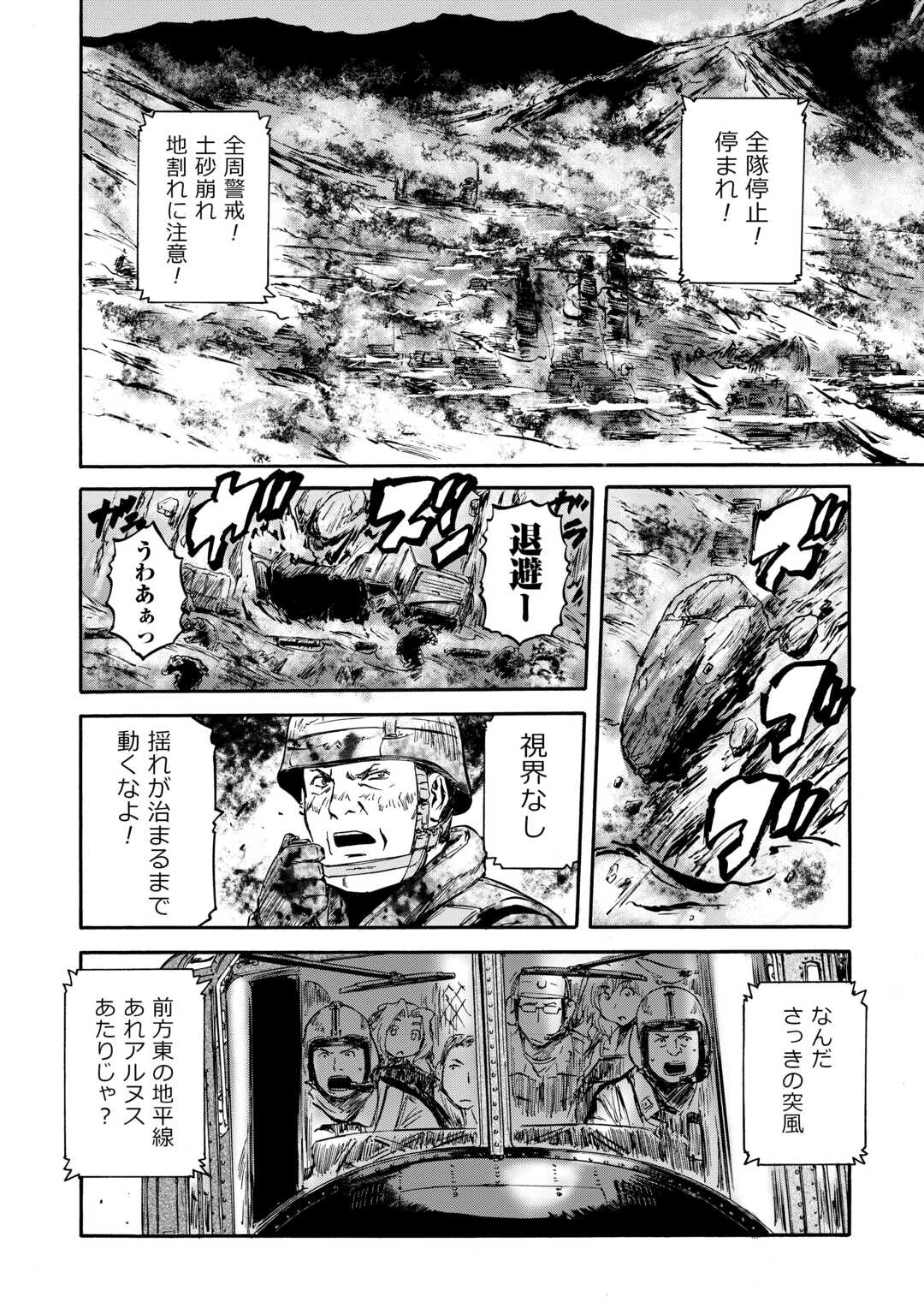 Gate - Jietai Kare no Chi nite, Kaku Tatakeri Chap 141 - Next Chap 142