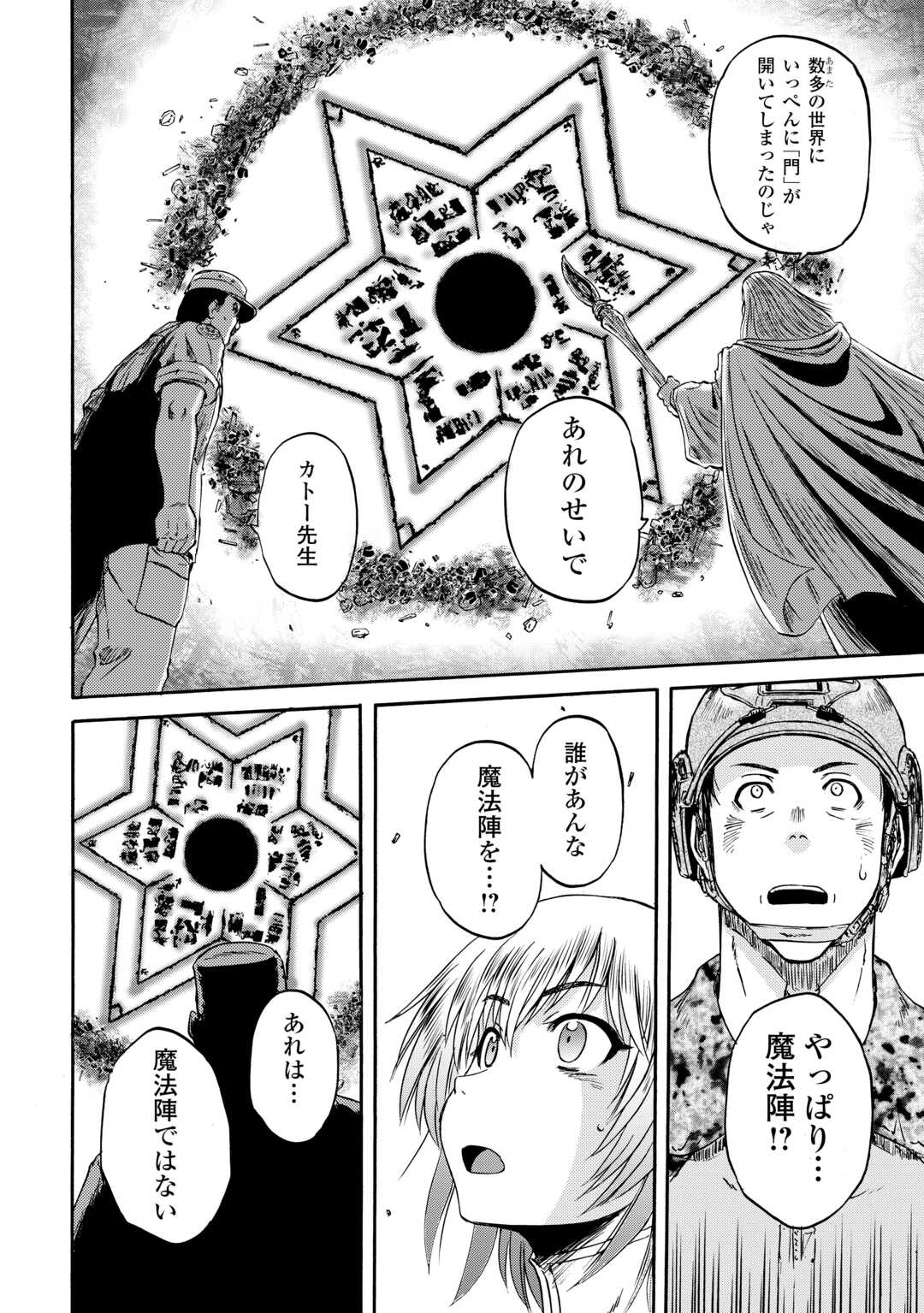 Gate - Jietai Kare no Chi nite, Kaku Tatakeri Chap 141 - Next Chap 142