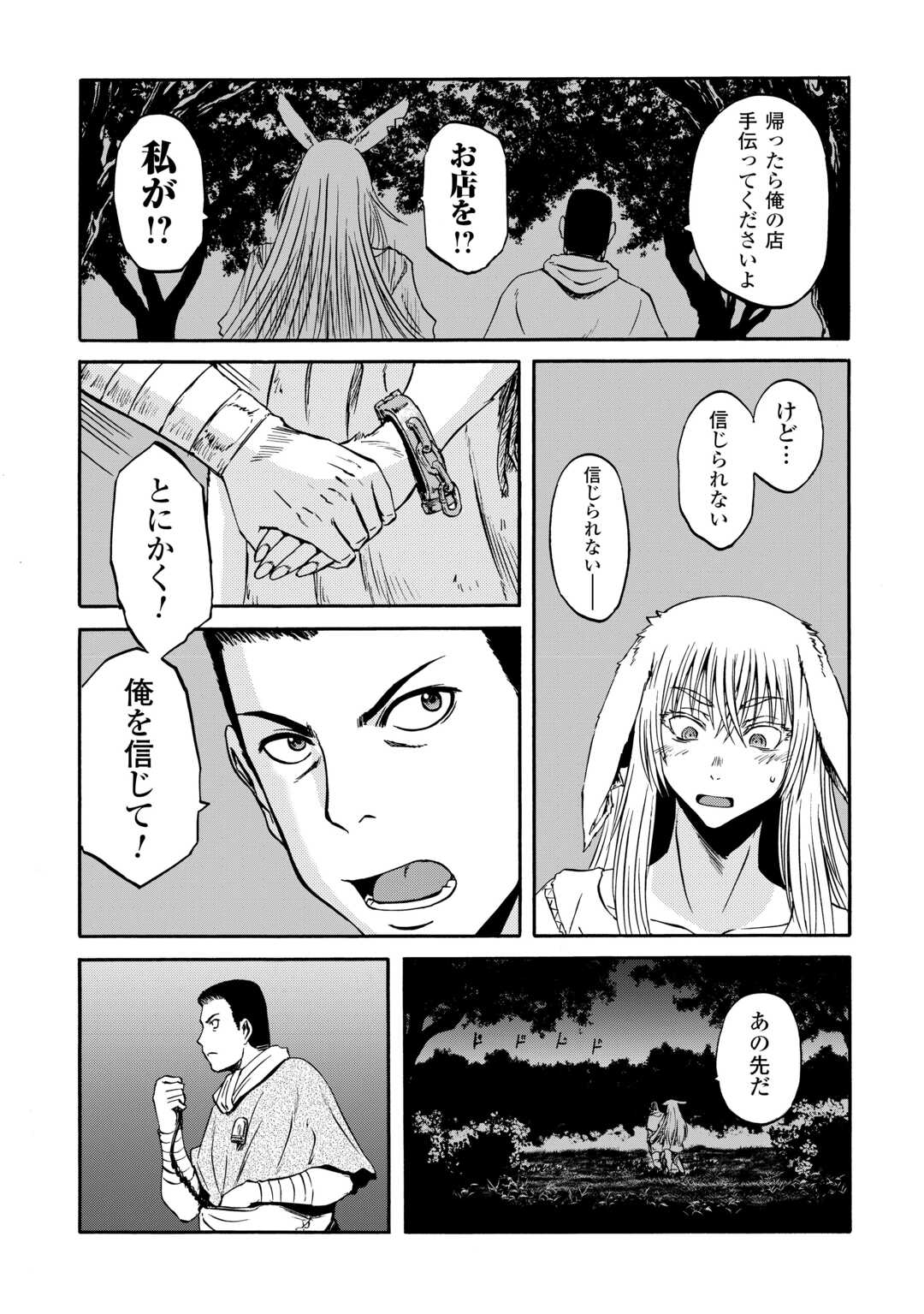 Gate - Jietai Kare no Chi nite, Kaku Tatakeri Chap 141 - Next Chap 142