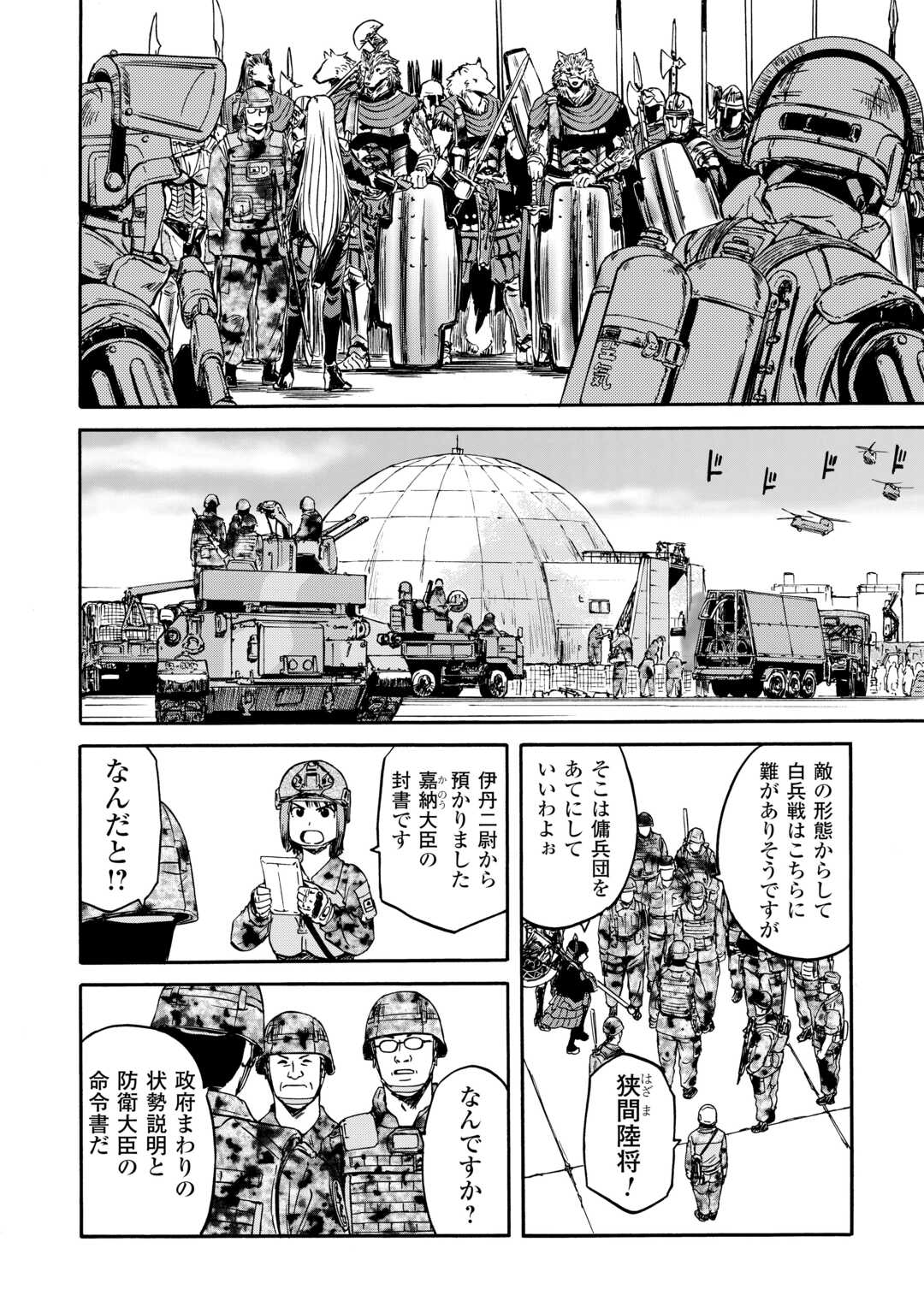 Gate - Jietai Kare no Chi nite, Kaku Tatakeri Chap 142 - Next Chap 143