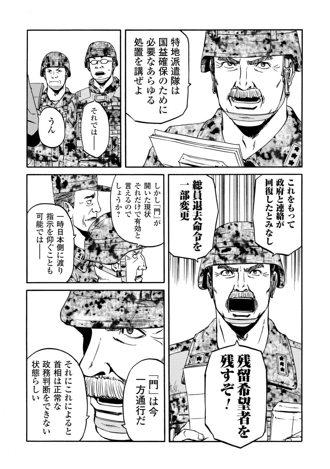Gate - Jietai Kare no Chi nite, Kaku Tatakeri Chap 142 - Next Chap 143