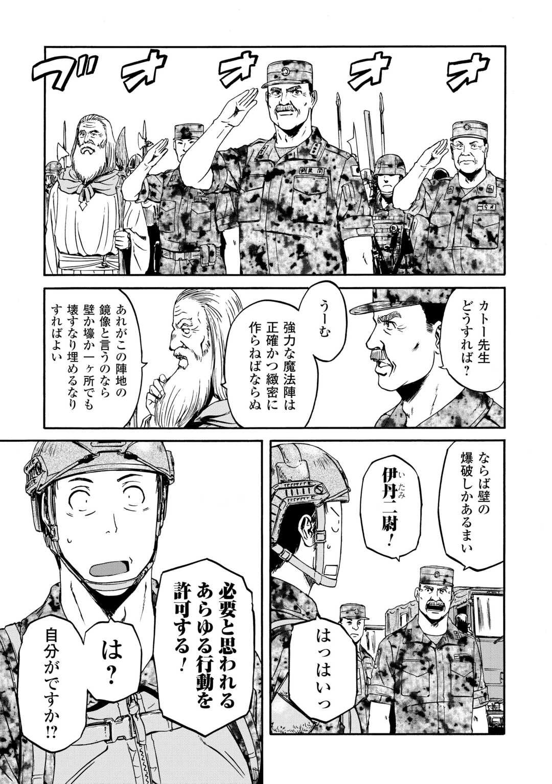 Gate - Jietai Kare no Chi nite, Kaku Tatakeri Chap 142 - Next Chap 143