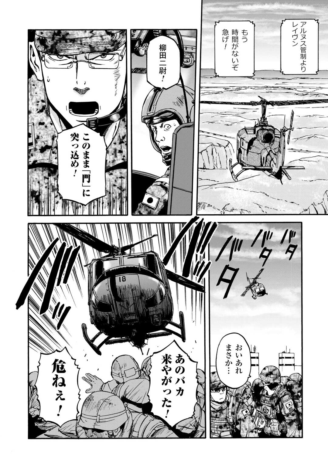 Gate - Jietai Kare no Chi nite, Kaku Tatakeri Chap 142 - Next Chap 143