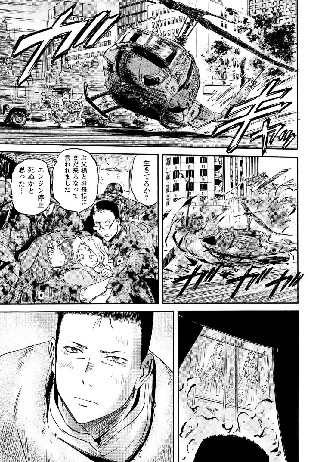 Gate - Jietai Kare no Chi nite, Kaku Tatakeri Chap 142 - Next Chap 143