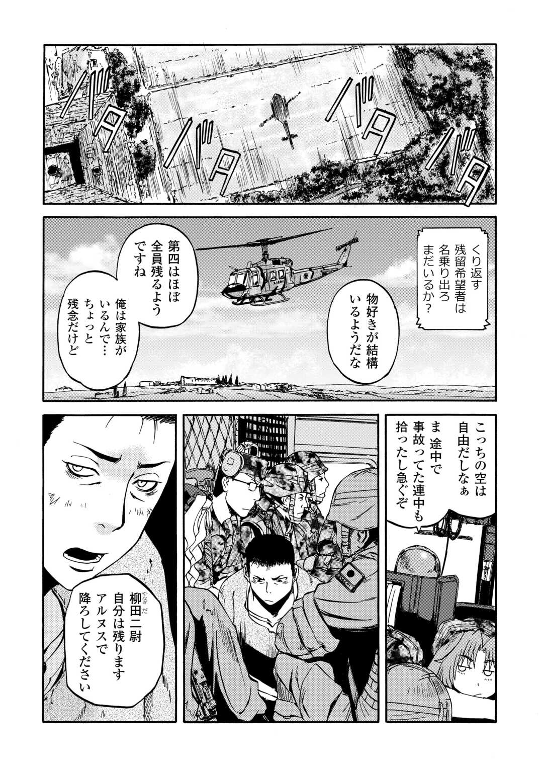 Gate - Jietai Kare no Chi nite, Kaku Tatakeri Chap 142 - Next Chap 143