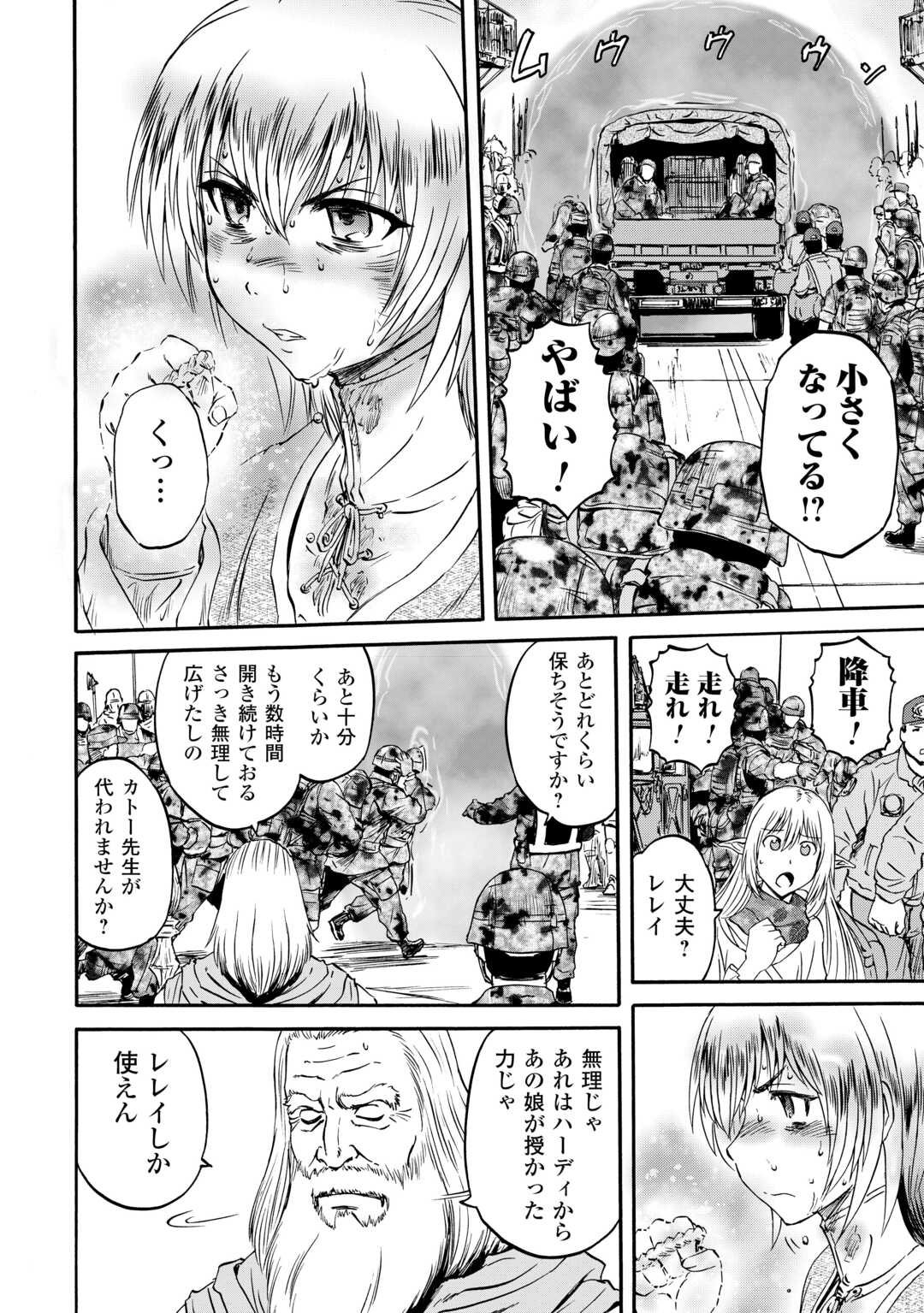 Gate - Jietai Kare no Chi nite, Kaku Tatakeri Chap 142 - Next Chap 143