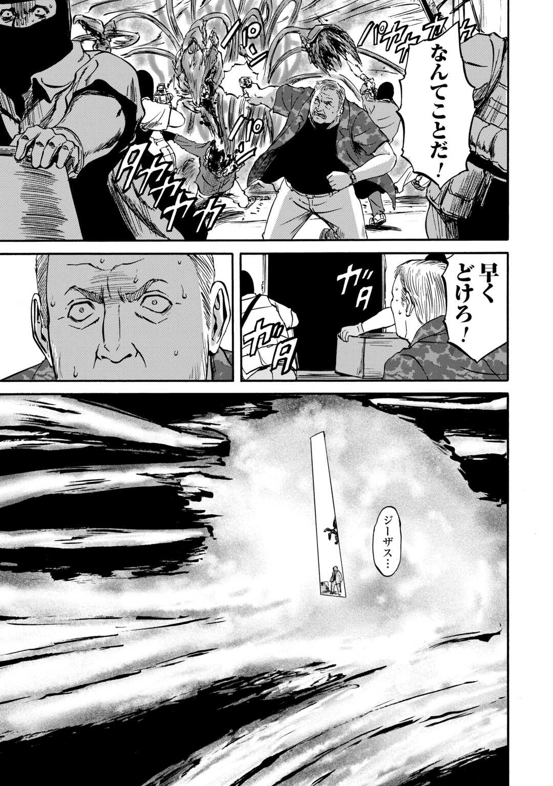 Gate - Jietai Kare no Chi nite, Kaku Tatakeri Chap 142 - Next Chap 143