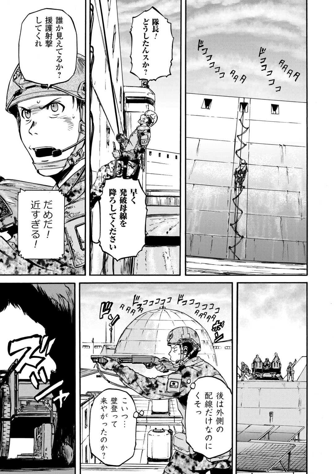 Gate - Jietai Kare no Chi nite, Kaku Tatakeri Chap 142 - Next Chap 143