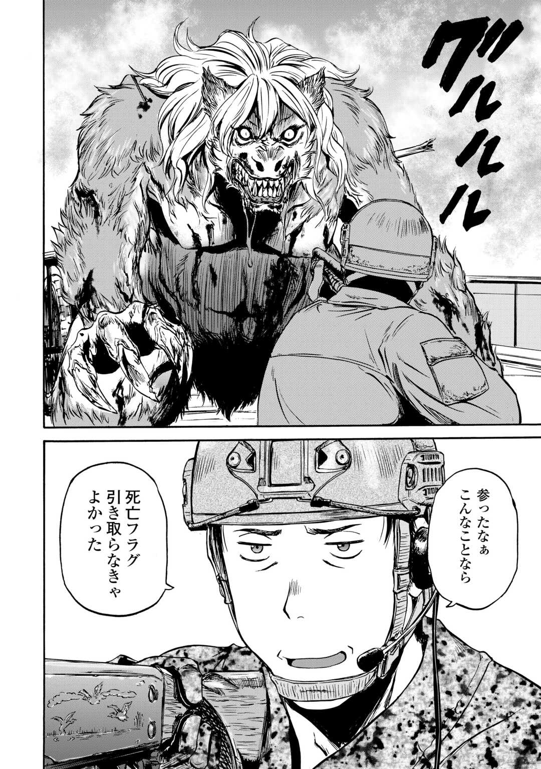 Gate - Jietai Kare no Chi nite, Kaku Tatakeri Chap 142 - Next Chap 143