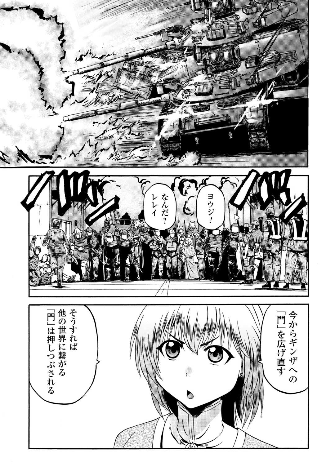 Gate - Jietai Kare no Chi nite, Kaku Tatakeri Chap 142 - Next Chap 143