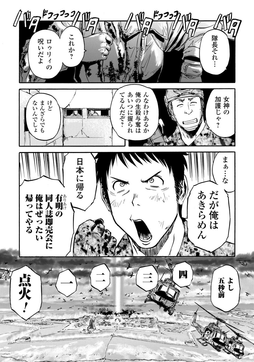 Gate - Jietai Kare no Chi nite, Kaku Tatakeri Chap 143.1 - Next Chap 144.1