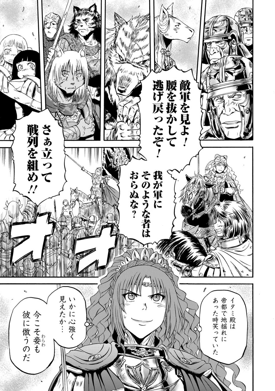 Gate - Jietai Kare no Chi nite, Kaku Tatakeri Chap 143.1 - Next Chap 144.1