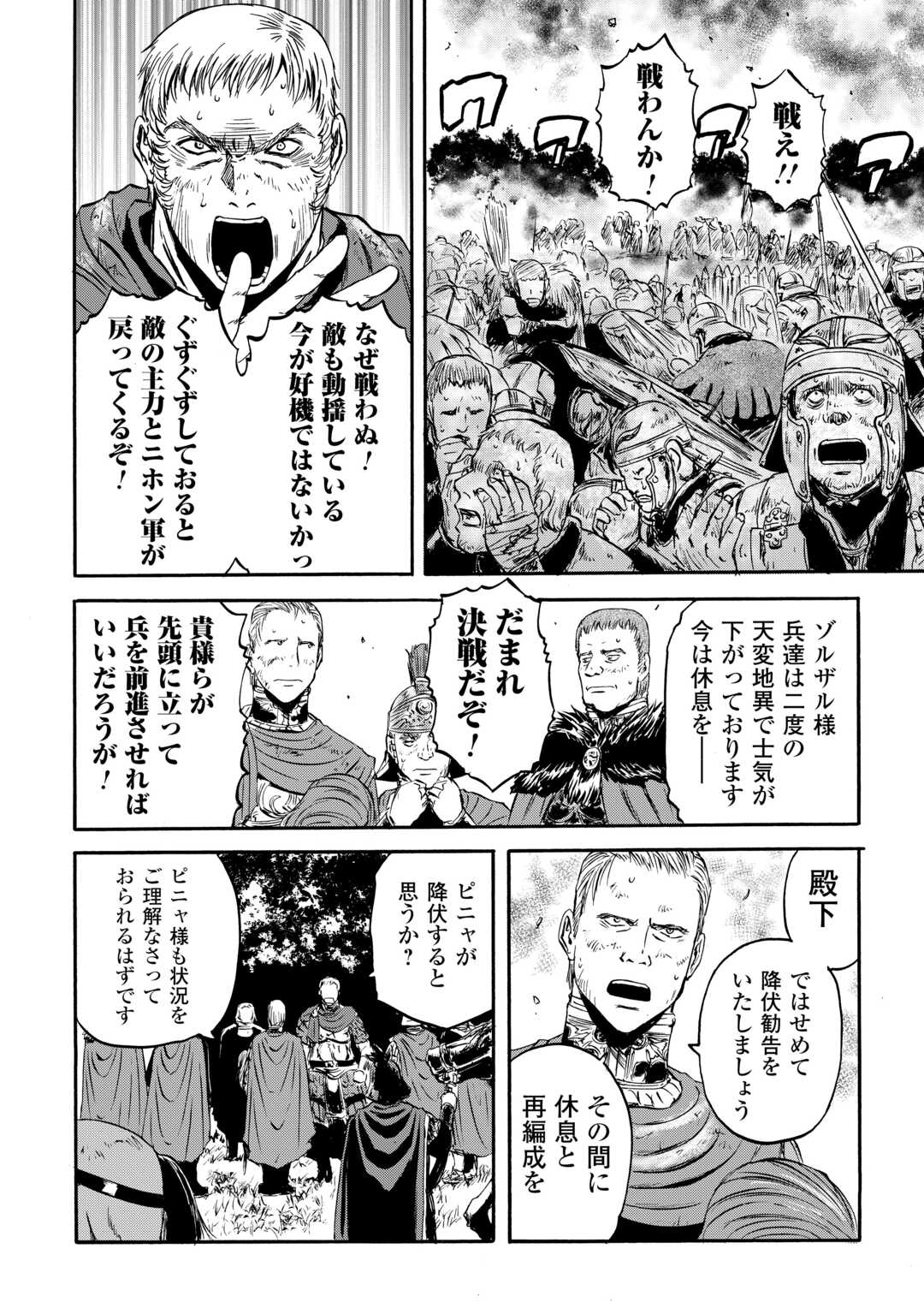 Gate - Jietai Kare no Chi nite, Kaku Tatakeri Chap 143.1 - Next Chap 144.1