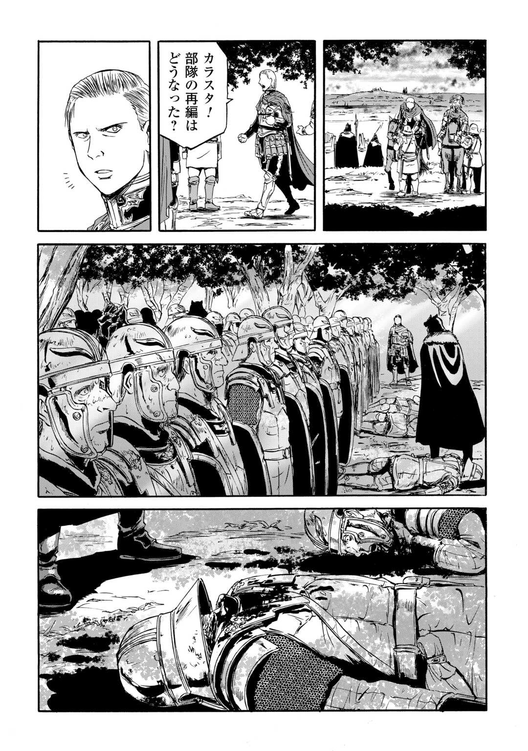 Gate - Jietai Kare no Chi nite, Kaku Tatakeri Chap 143.1 - Next Chap 144.1