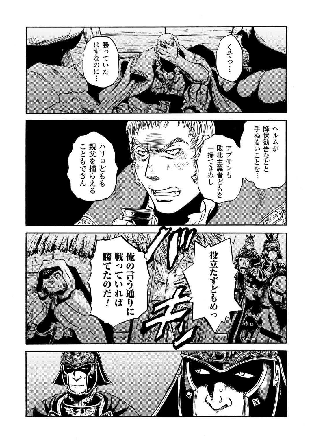 Gate - Jietai Kare no Chi nite, Kaku Tatakeri Chap 143.2 - Next Chap 144.2