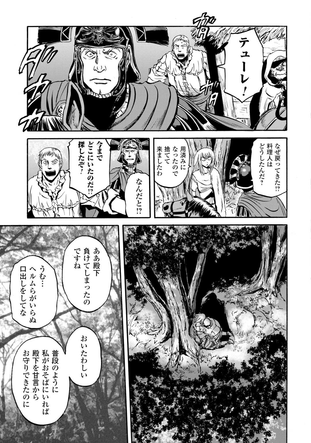Gate - Jietai Kare no Chi nite, Kaku Tatakeri Chap 143.2 - Next Chap 144.2