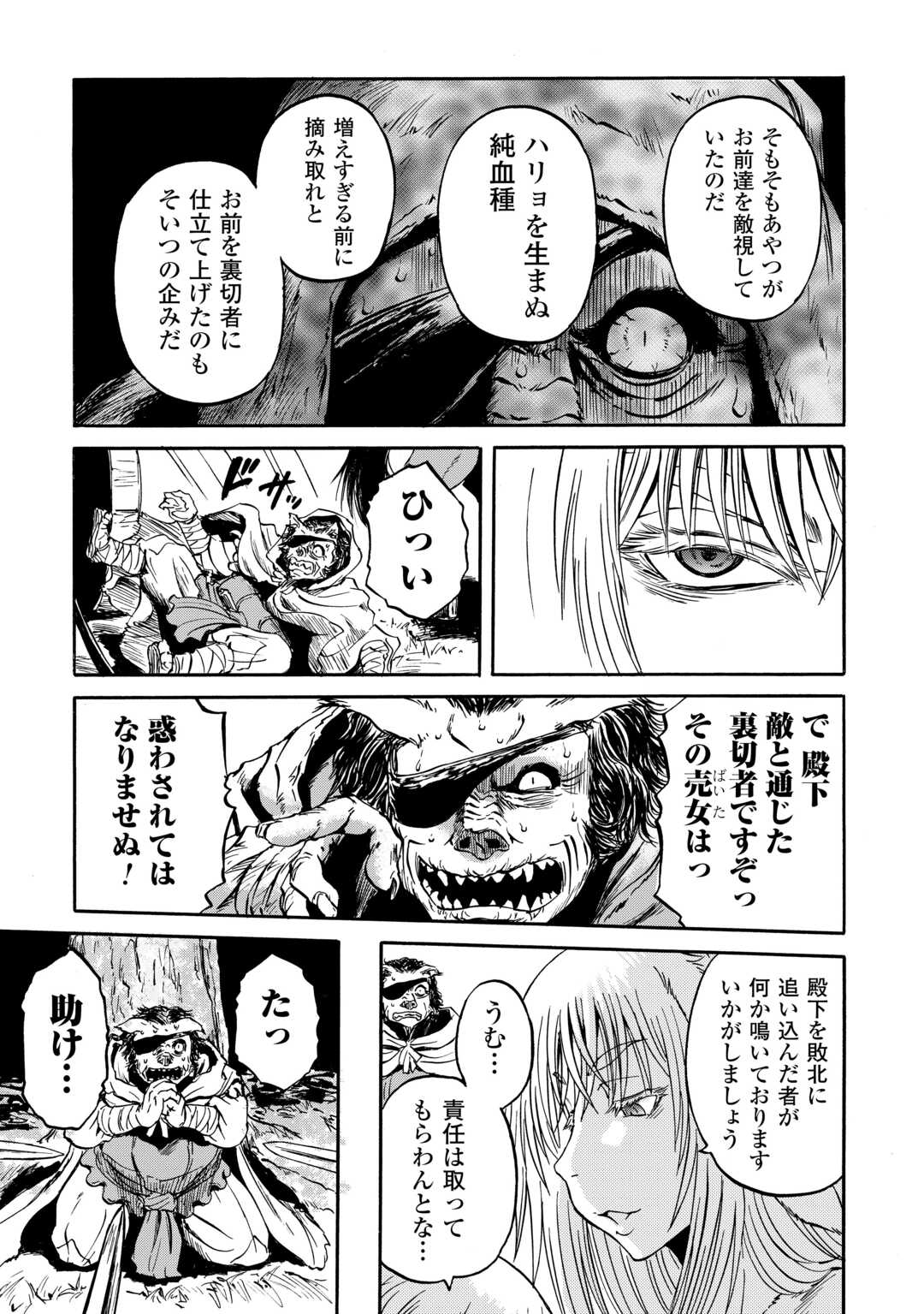 Gate - Jietai Kare no Chi nite, Kaku Tatakeri Chap 143.2 - Next Chap 144.2
