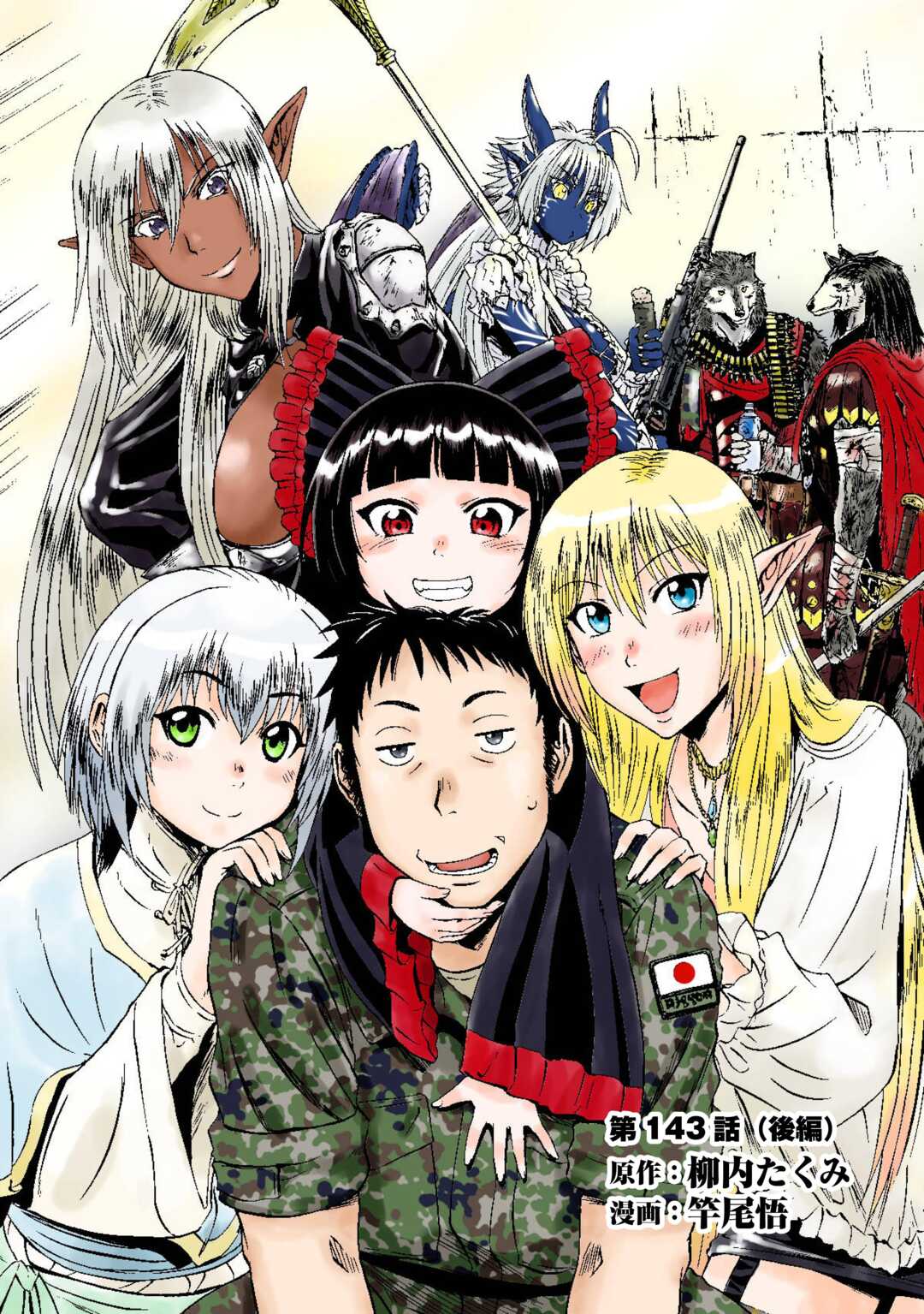 Gate - Jietai Kare no Chi nite, Kaku Tatakeri Chap 143.2 - Next Chap 144.2