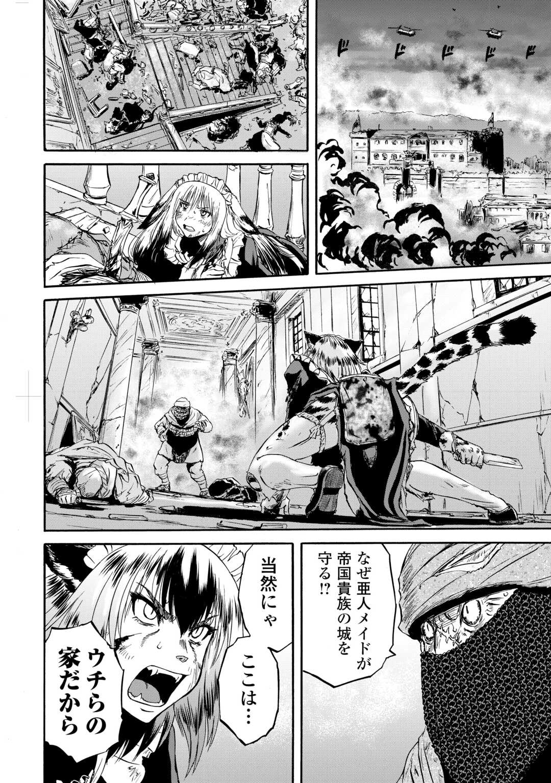 Gate - Jietai Kare no Chi nite, Kaku Tatakeri Chap 143.2 - Next Chap 144.2