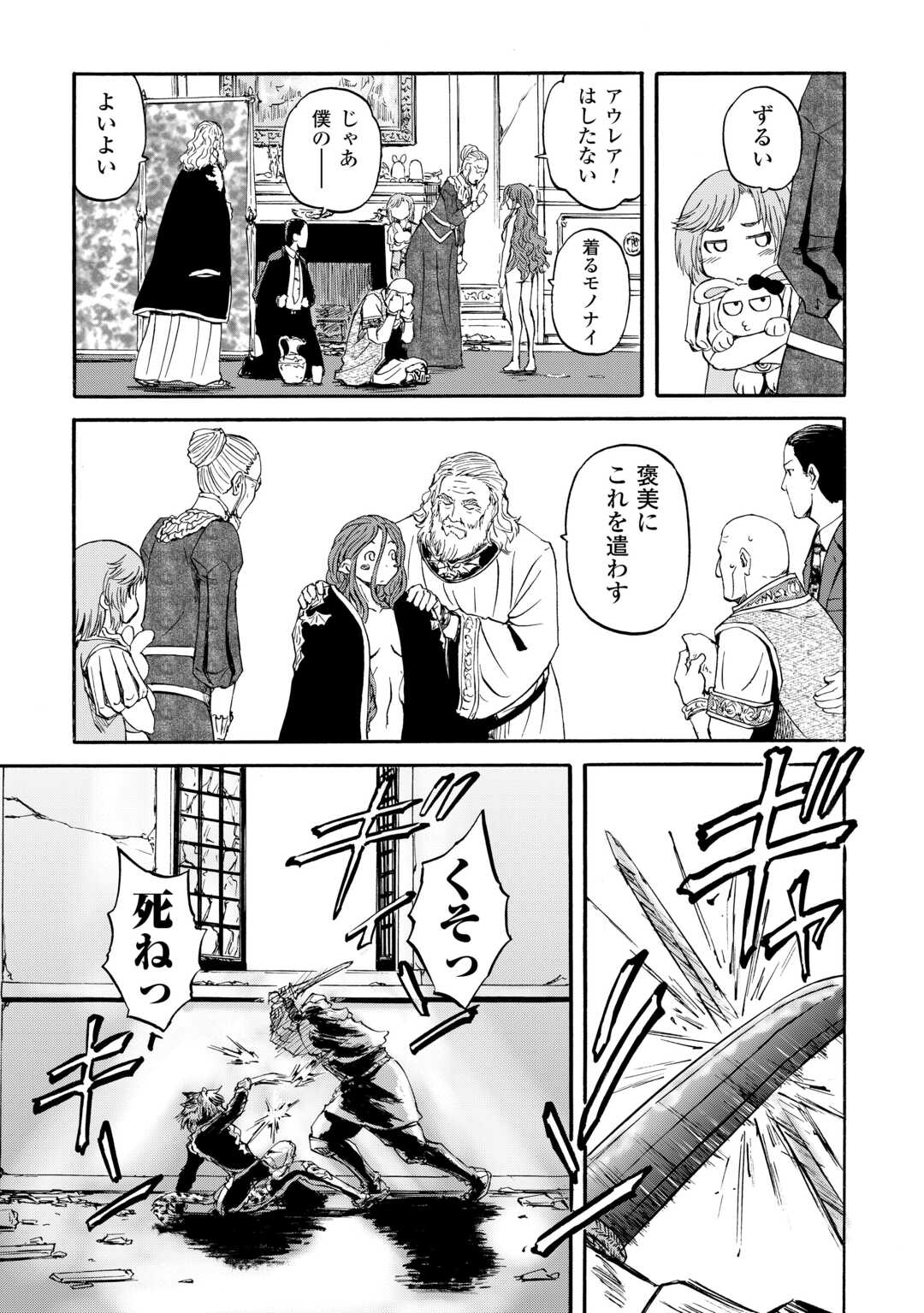 Gate - Jietai Kare no Chi nite, Kaku Tatakeri Chap 143.2 - Next Chap 144.2