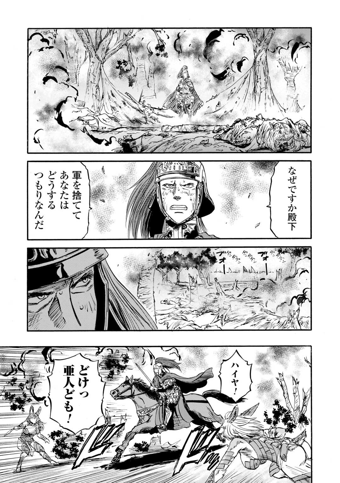 Gate - Jietai Kare no Chi nite, Kaku Tatakeri Chap 143.2 - Next Chap 144.2
