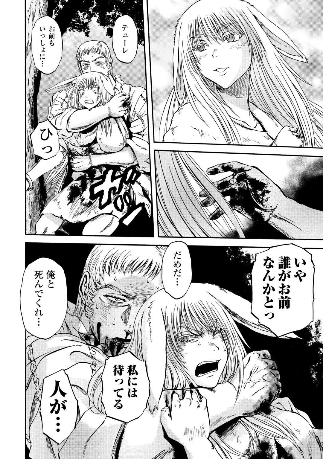 Gate - Jietai Kare no Chi nite, Kaku Tatakeri Chap 143.2 - Next Chap 144.2