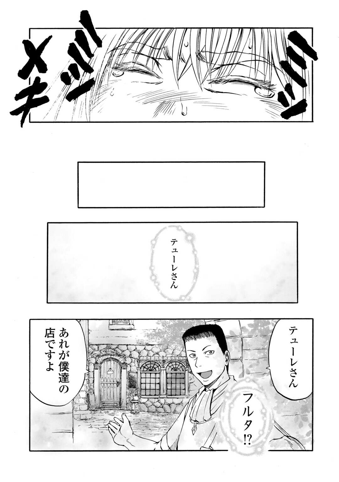 Gate - Jietai Kare no Chi nite, Kaku Tatakeri Chap 143.2 - Next Chap 144.2