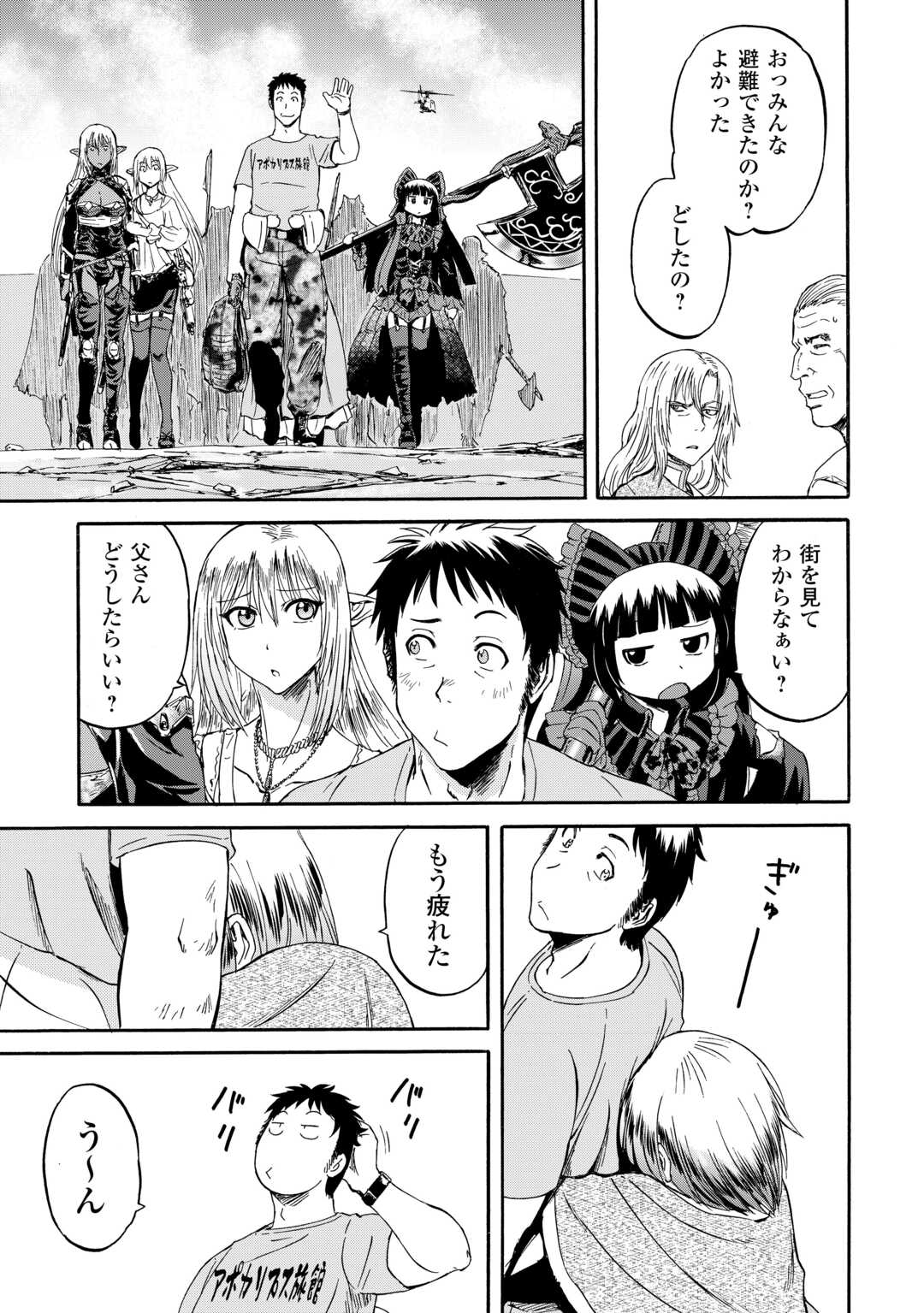 Gate - Jietai Kare no Chi nite, Kaku Tatakeri Chap 143.2 - Next Chap 144.2