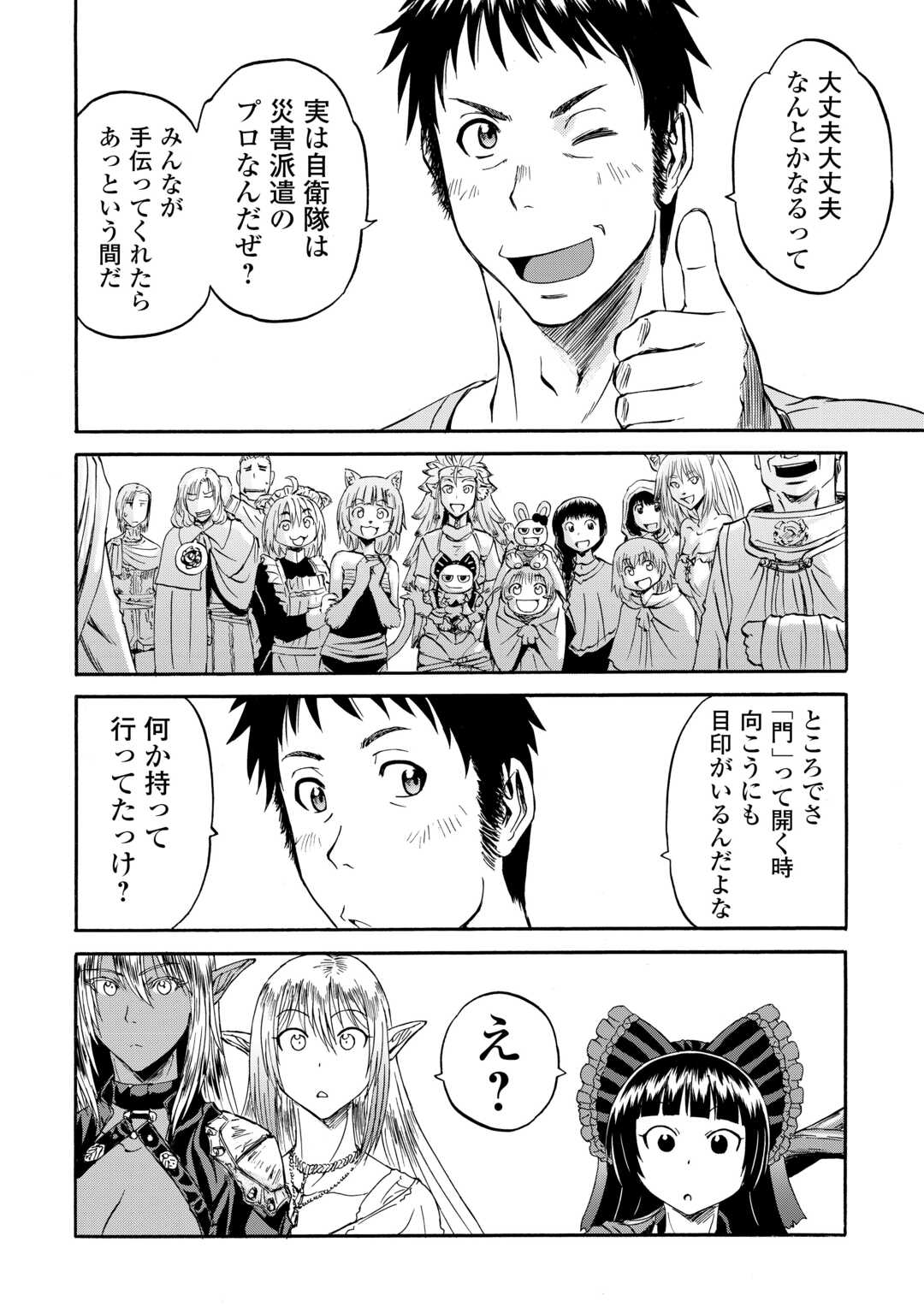 Gate - Jietai Kare no Chi nite, Kaku Tatakeri Chap 143.2 - Next Chap 144.2